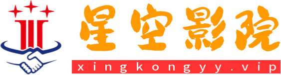 星空影院视频分享大全 - 大中国